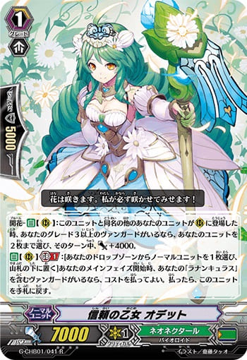 信頼の乙女 オデット