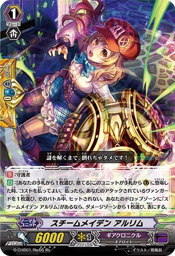 スチームメイデン アルリム