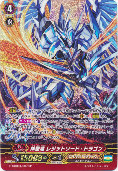 神聖竜 レジットソード・ドラゴン