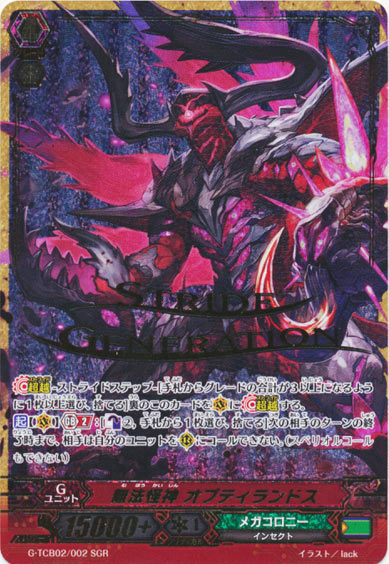 無法怪神 オブティランドス