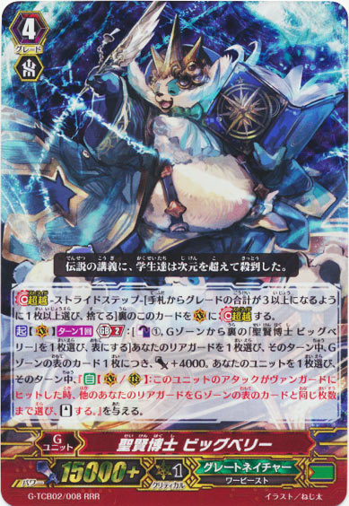 聖賢博士 ビッグベリー