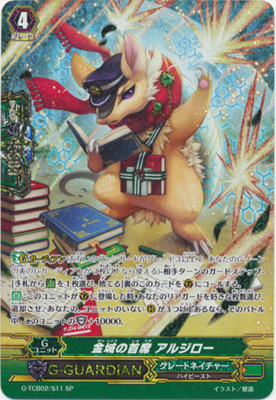 金城の首席 アルジロー