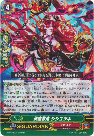 伏魔忍鬼 シシユヅキ 