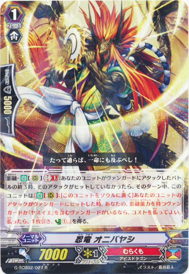 忍竜 オニバヤシ