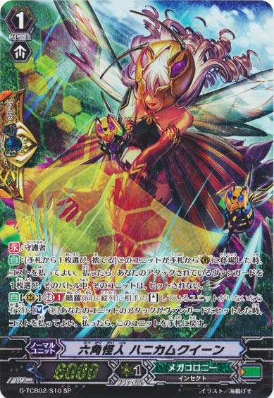 六角怪人 ハニカムクイーン