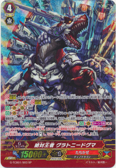 絶対王者 グラトニードグマ