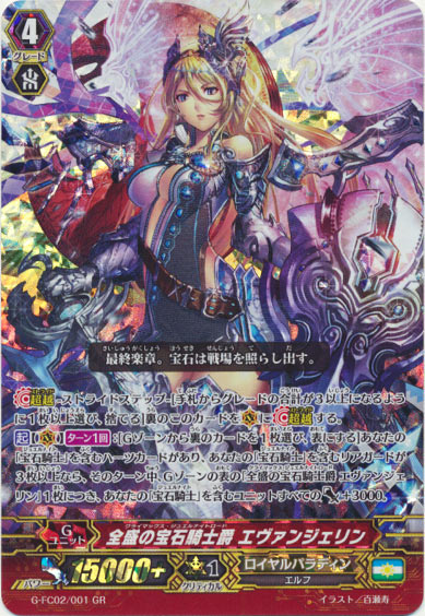 全盛の宝石騎士爵 エヴァンジェリン