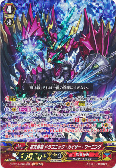 征天覇竜 ドラゴニック・カイザー・ワーニング（DEPEND）