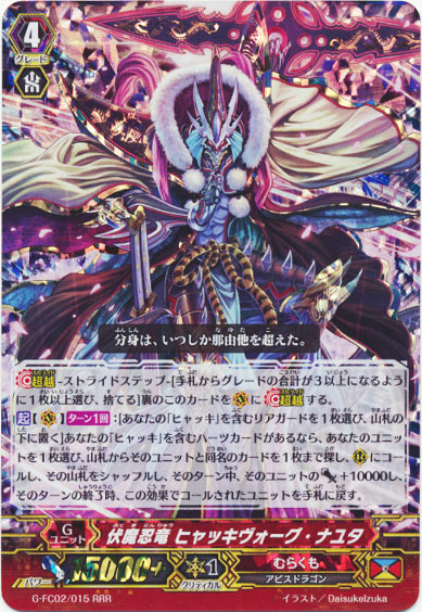 伏魔忍竜 ヒャッキヴォーグ・ナユタ