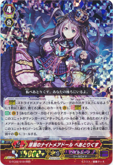 深淵のナイトメアドール べあとりくす