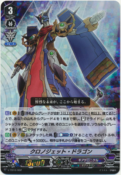 クロノジェット・ドラゴン（RRR仕様）