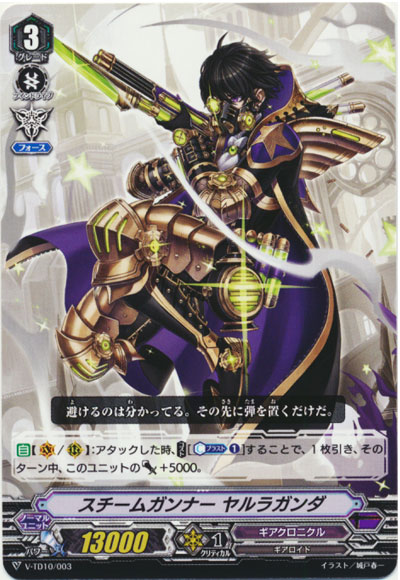 スチームガンナー ヤルラガンダ