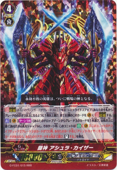 闘神 アシュラ・カイザー