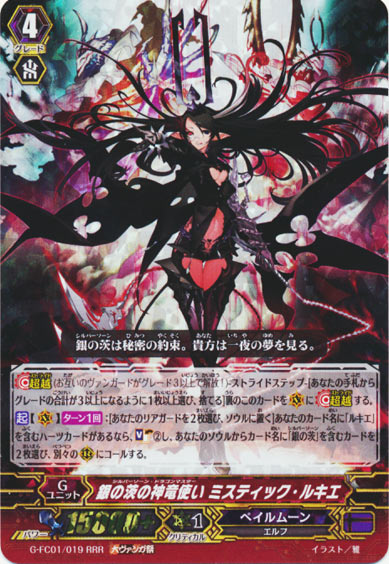 銀の茨の神竜使い ミスティック・ルキエ（大ヴァンガ祭）