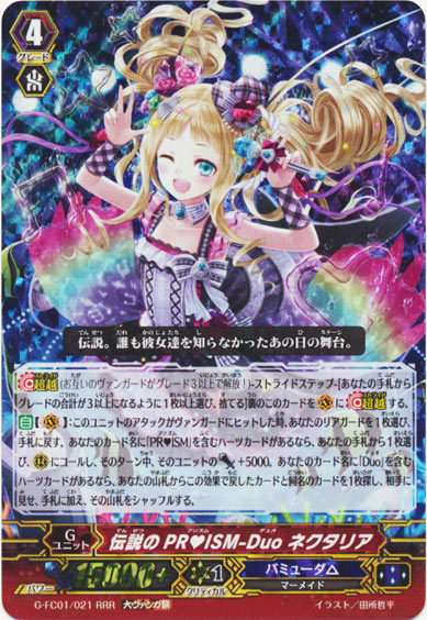 伝説のPR♥ISM-Duo ネクタリア（大ヴァンガ祭）