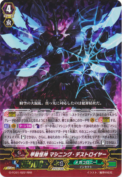 甲殻怪神 マシニング・デストロイヤー