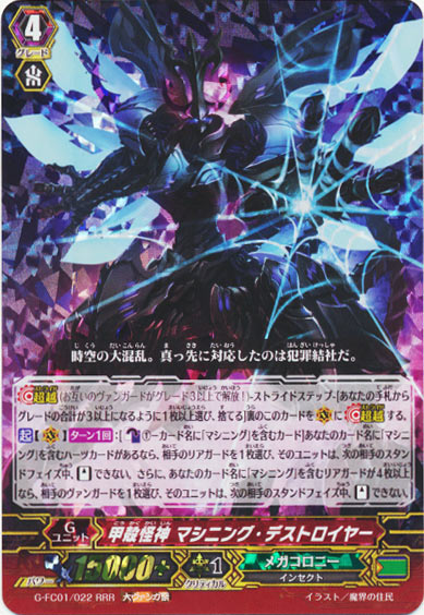 甲殻怪神 マシニング・デストロイヤー（大ヴァンガ祭）