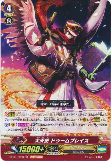 大天使 ドゥームブレイス（大ヴァンガ祭）