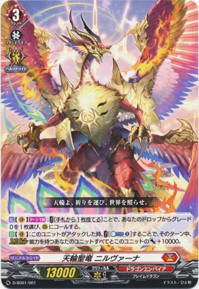 天輪聖竜 ニルヴァーナ