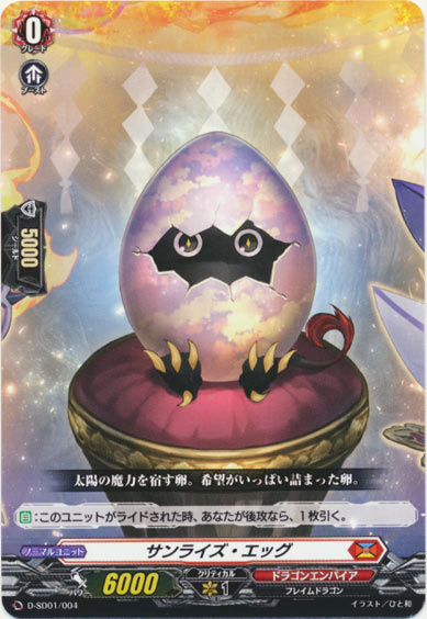 サンライズ・エッグ