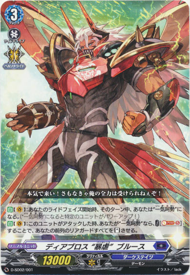 ディアブロス “暴虐”ブルース