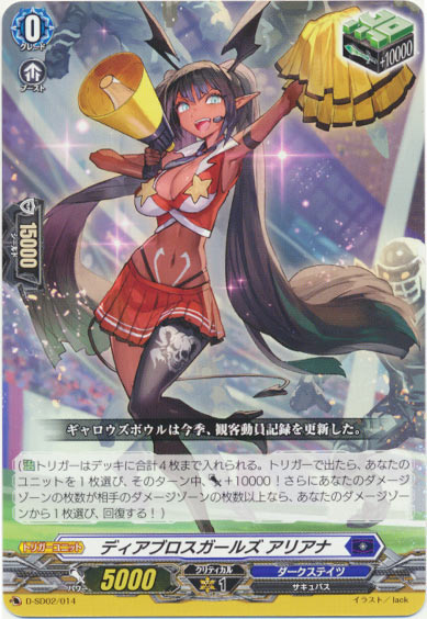 ディアブロスガールズ アリアナ