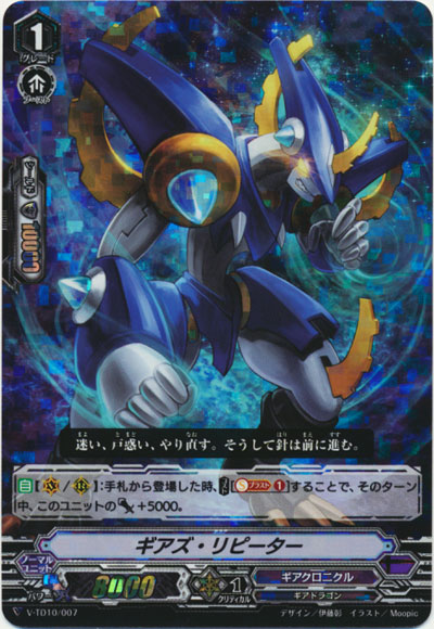 ギアズ・リピーター（RRR仕様）