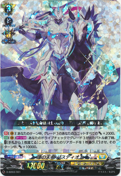 頂の天帝 バスティオン（RRR仕様）