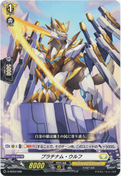 プラチナム・ウルフ