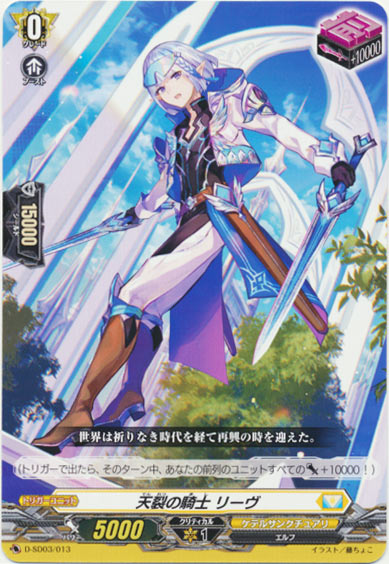 天裂の騎士 リーヴ 