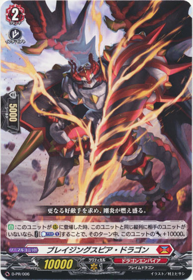 ブレイジングスピア・ドラゴン