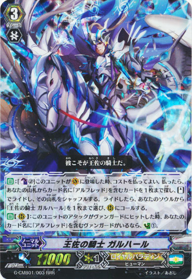 王佐の騎士 ガルハール