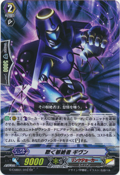 欺く根絶者 ギヴン