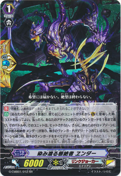 染み渡る根絶者 ヱンダー