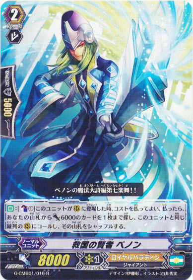 救国の賢者 ベノン