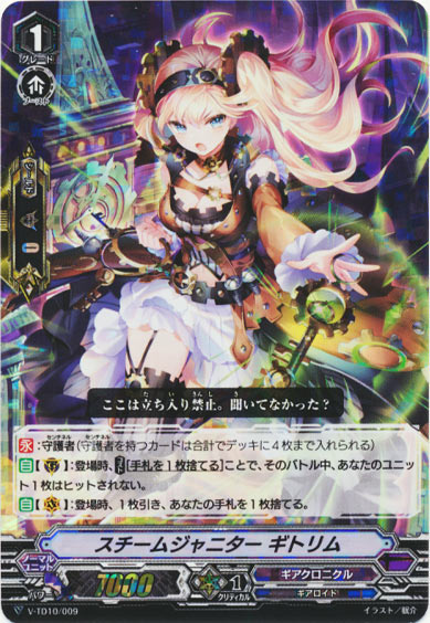 スチームジャニター ギトリム（RRR仕様）