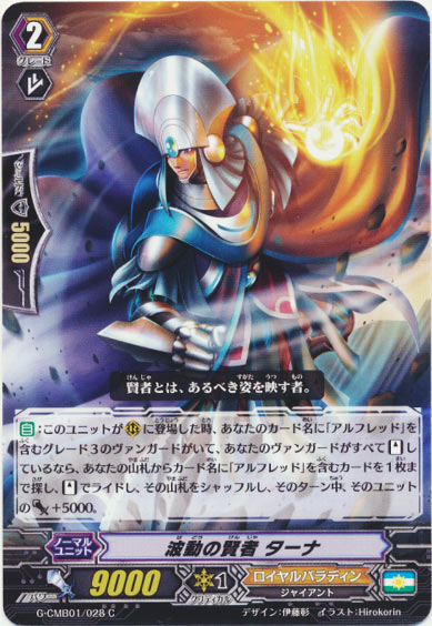 波動の賢者 ターナ