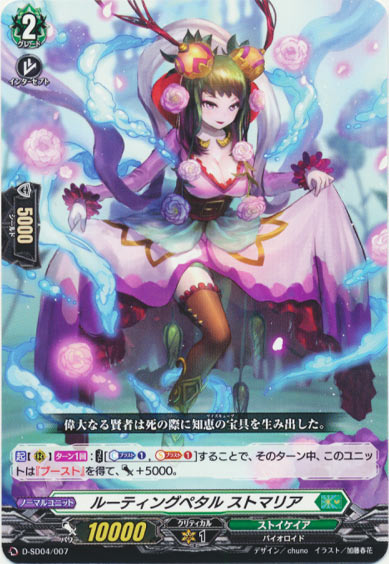 ルーティングペタル ストマリア