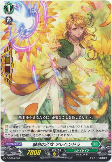 願意の乙女 アレハンドラ 
