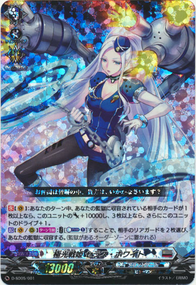 極光戦姫 セラス・ホワイト（RRR仕様）