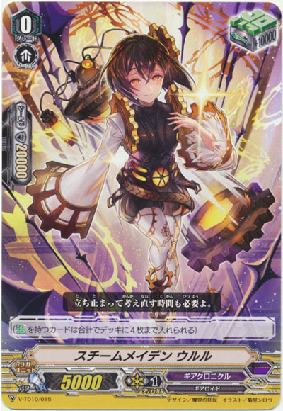 スチームメイデン ウルル