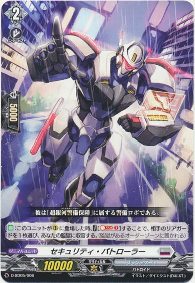 セキュリティ・パトローラー