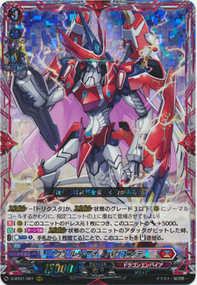 ヴェルリーナ・バリエンテ