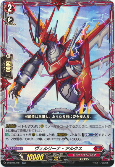 ヴェルリーナ・アルクス