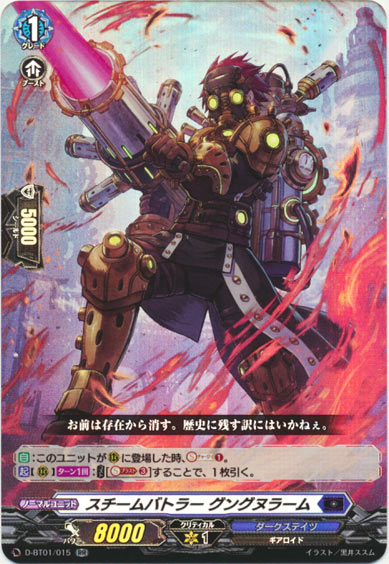 スチームバトラー グングヌラーム