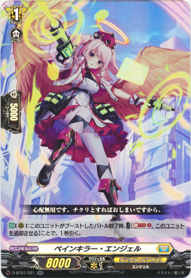 ペインキラー・エンジェル