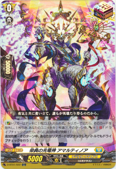 栄典の光竜神 アマルティノア