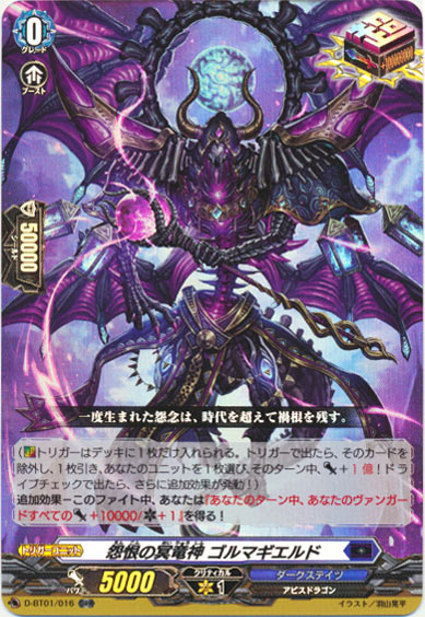 怨恨の冥竜神 ゴルマギエルド