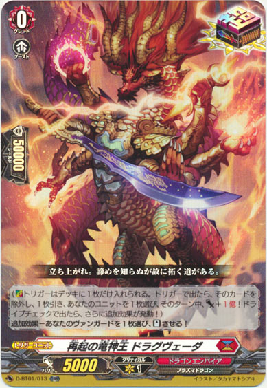 再起の竜神王 ドラグヴェーダ