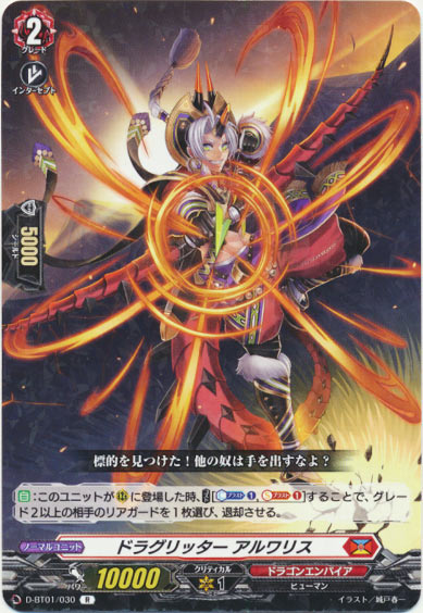 ドラグリッター アルワリス